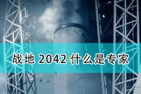 战地2042如何快速刷经验？掌握这些技巧轻松升级！