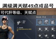 绝地求生中如何搭配最佳天赋装备？
