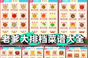老爹大排档菜谱——传承经典的美味（品味经典）