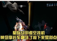 星际战甲挂机指南如何使用？挂机操作有哪些要点？