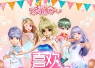 恋舞OL游戏攻略（打造独一无二的时尚风格）