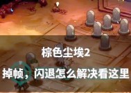 刀塔2游戏后期掉帧问题如何解决？