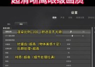 绝地求生减少画面抖动技巧有哪些？如何设置？