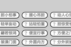 成语小秀才第102关答案是什么？如何快速通过102关？