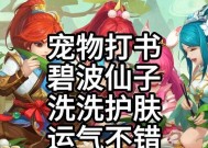 《神武》游戏中碧波仙子获得攻略（轻松获取碧波仙子的方法和技巧）