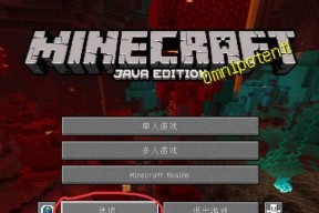 我的世界中如何调整游戏设置？