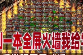 热血传奇喊话怎么喊的？喊话有什么技巧？