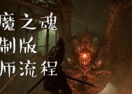 恶魔之魂重制版-铠甲蜘蛛打法攻略（高脚火蜘蛛无法阻挡）