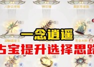 《逍遥神器，尽在掌握——以一念逍遥古宝使用方法全解》（探索古宝魔力）
