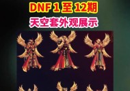 dnf天空套如何购买？购买天空套有哪些注意事项？