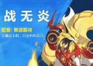《奥拉星手游》变异小炎魔获取攻略（逐步解析如何获得可爱的变异小炎魔）