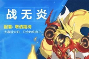 《奥拉星手游》变异小炎魔获取攻略（逐步解析如何获得可爱的变异小炎魔）