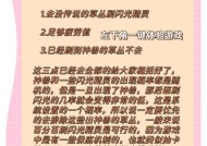 《天天风之旅》游戏解救闪光镜任务攻略（解锁闪光镜新技能）