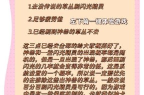 《天天风之旅》游戏解救闪光镜任务攻略（解锁闪光镜新技能）