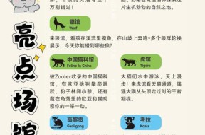 以动物园大亨2濒危物种秘籍（探索游戏世界中珍稀动物的培育与保护）