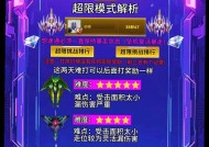 如何在雷霆战机无尽模式中获得高分（掌握技巧成为无尽王者）