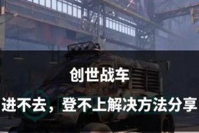 创世战车购买打火机和枪的方法是什么？如何获取这些装备？