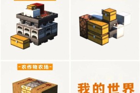 我的世界中如何高效种植作物？