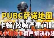 A卡在绝地求生中不适用？如何解决兼容性问题？