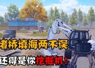 绝地求生用镐挖战壕技巧是什么？如何快速有效地挖掘？