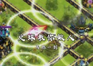 部落冲突中大火球秒丢技巧有哪些？如何快速使用大火球？