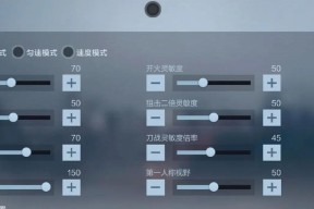CF手游屏幕滑动速度如何调整？怎样设置才合适？
