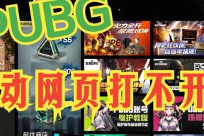 绝地求生活动绑定方法是什么？最新活动如何参与？