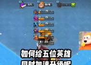 部落冲突增加英雄数量的方法是什么？
