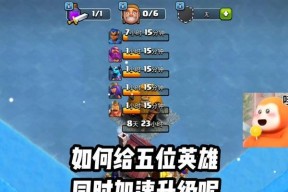 部落冲突增加英雄数量的方法是什么？