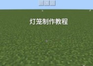 我的世界中水晶灯的制作方法是什么？