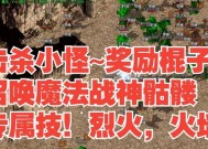 小凌空在热血传奇中如何打怪？