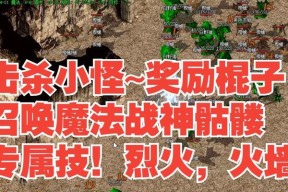 小凌空在热血传奇中如何打怪？