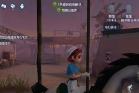 第五人格她的游戏完成攻略（探索全新角色和剧情）