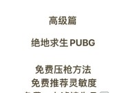老马绝地求生狙击技巧？如何成为狙击高手？