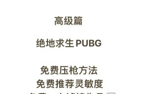 老马绝地求生狙击技巧？如何成为狙击高手？