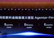 蚂蚁数科发布金融推理大模型，助力金融机构加速落地智能体应用