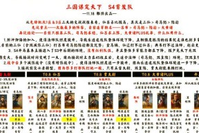 《乱斗三国志》中的阵容搭配之学问大全（优化阵容）