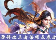 gg修改器如何修改王者荣耀？修改器使用中有哪些常见问题？