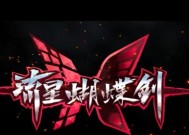 流星蝴蝶剑正版购买途径是什么？