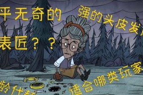 探究以饥荒为主题的游戏人物（一个热衷于生存的冒险者的故事）
