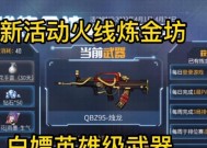 cf新英雄级武器保底多少出？如何提高出货率？