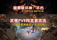 以暗黑3平民武僧之奔雷聚怪吃血流为主题探讨（奔雷聚怪吃血流策略详解）