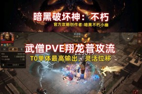 以暗黑3平民武僧之奔雷聚怪吃血流为主题探讨（奔雷聚怪吃血流策略详解）