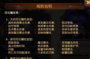 刀塔传奇符石镶嵌攻略（解析如何正确镶嵌符石）