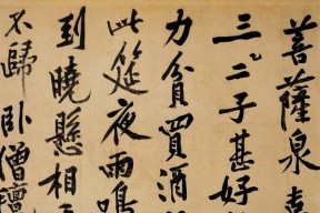 墨魂黄庭坚联诗（以文化传承为核心）