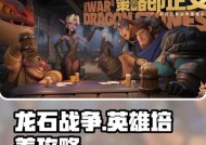 《隆隆英雄豪华版平民玩家如何培养阵容攻略》（打造强大阵容）