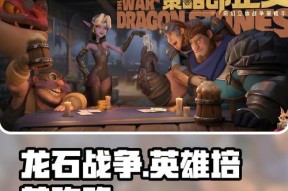 《隆隆英雄豪华版平民玩家如何培养阵容攻略》（打造强大阵容）