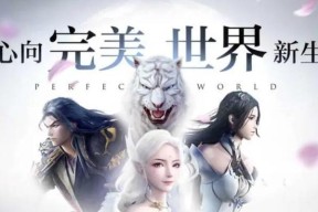 完美世界游戏为何不再流行？