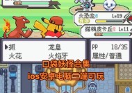 口袋妖怪文件怎么导入模拟器？如何正确导入游戏文件？