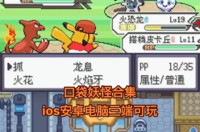 口袋妖怪文件怎么导入模拟器？如何正确导入游戏文件？